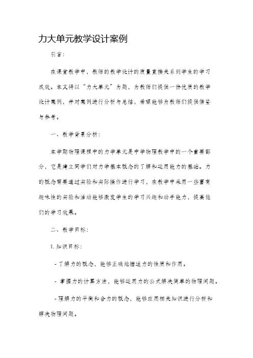 力大单元教学设计案例