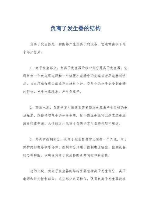 负离子发生器的结构