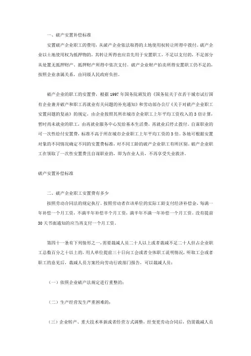 破产安置补偿标准