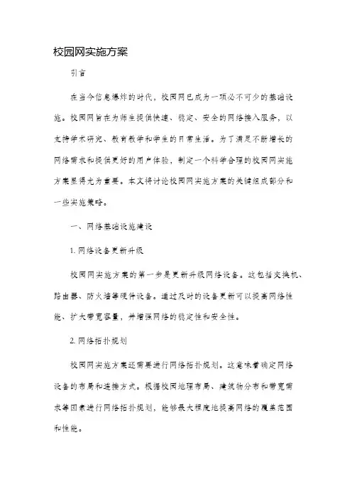 校园网实施方案