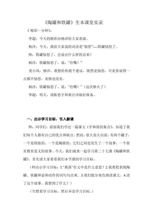 陶罐和铁罐生本课堂实录