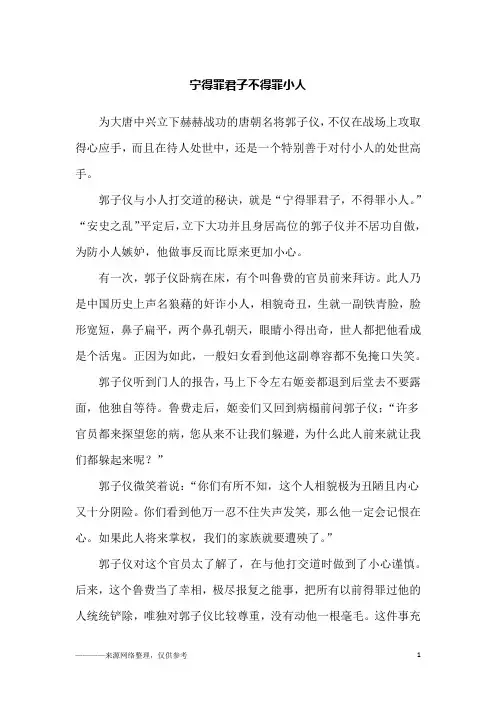 宁得罪君子不得罪小人_励志