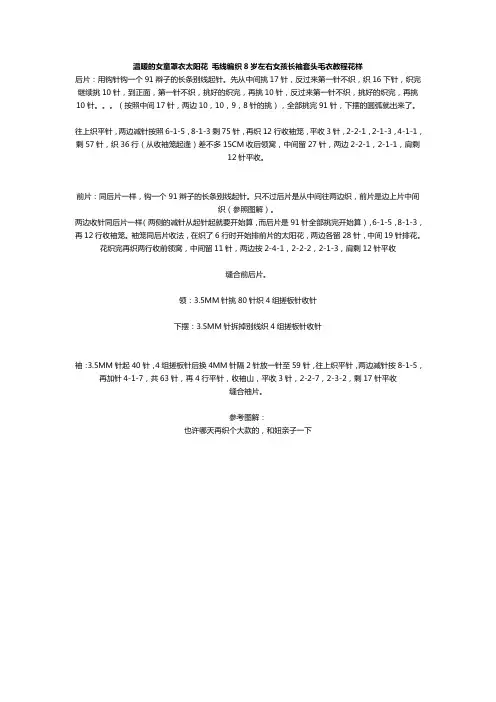 温暖的女童罩衣太阳花 毛线编织8岁左右女孩长袖套头毛衣教程花样
