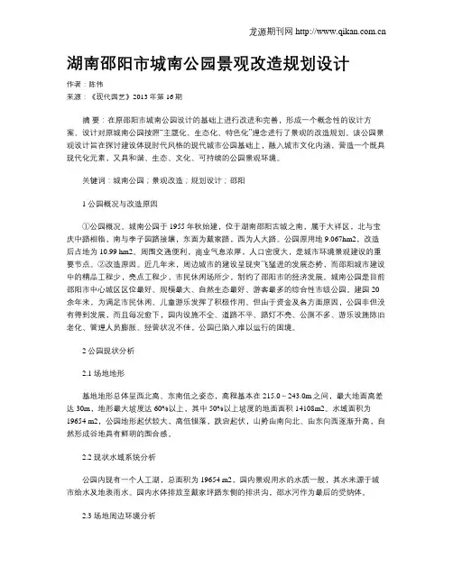 湖南邵阳市城南公园景观改造规划设计