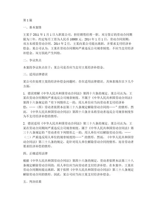 适用法律错误纠正的案例(3篇)