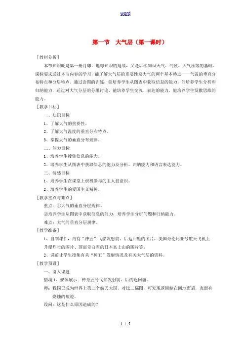 八年级科学上册《大气层》教案4 浙教版
