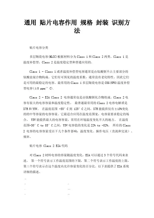 通用贴片电容作用规格封装识别方法