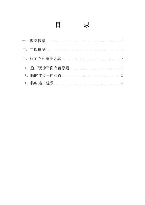 济祁高速公路驻地及场站临建施工方案