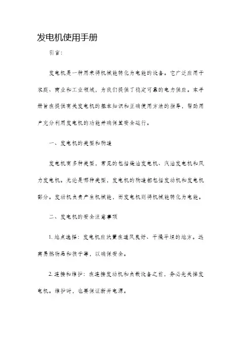 发电机使用手册