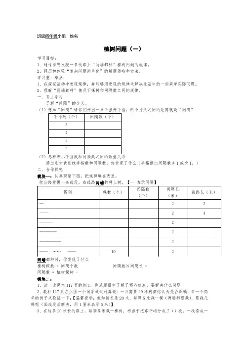 植树问题一导学案