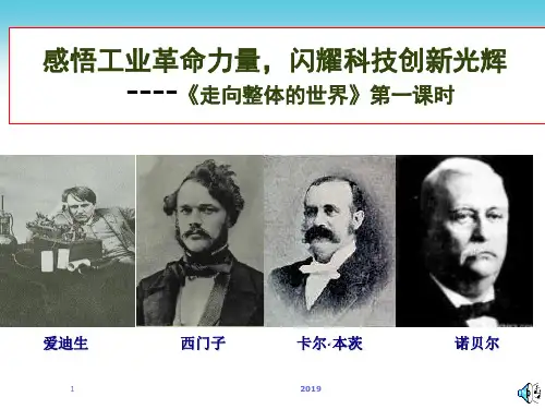 走向整体的世界公开课ppt课件