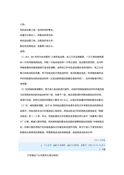 电动机启动时间计算