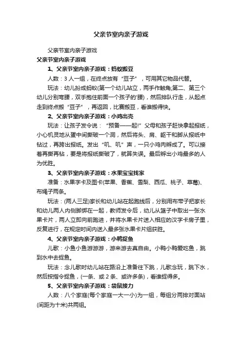 父亲节室内亲子游戏