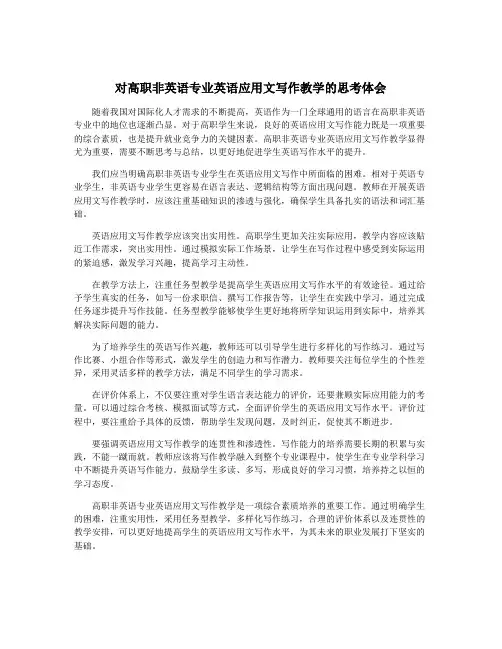 对高职非英语专业英语应用文写作教学的思考体会