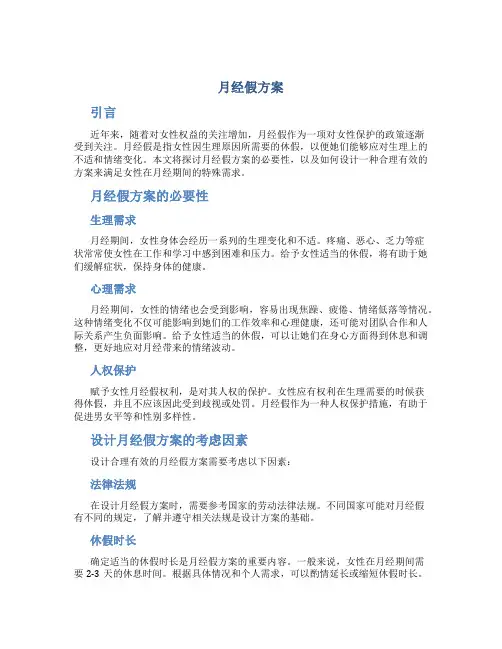 月经假方案