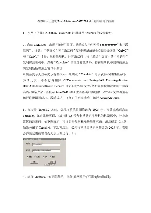 教你用天正建筑Tarch8