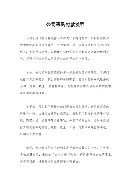 公司采购付款流程