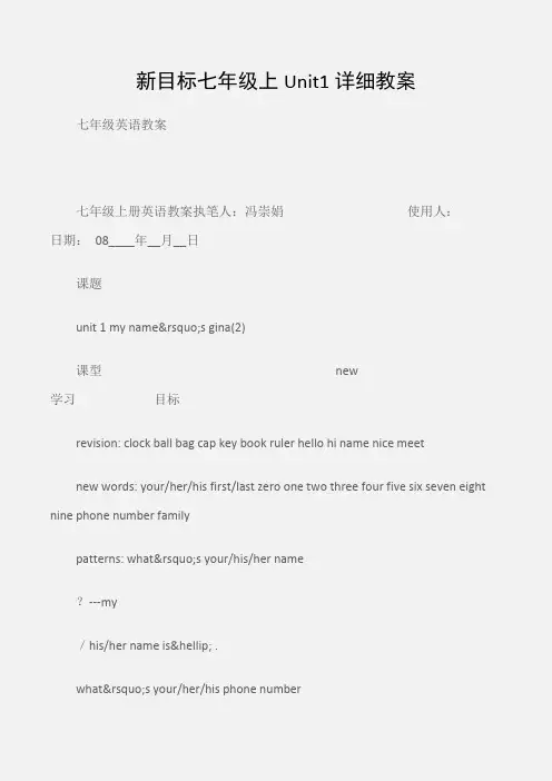 (七年级英语教案)新目标七年级上Unit1详细教案