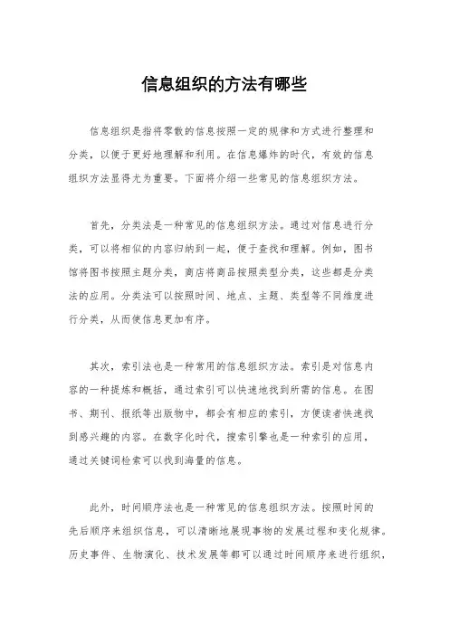 信息组织的方法有哪些