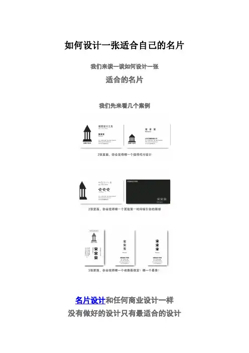 如何设计一张适合自己的名片