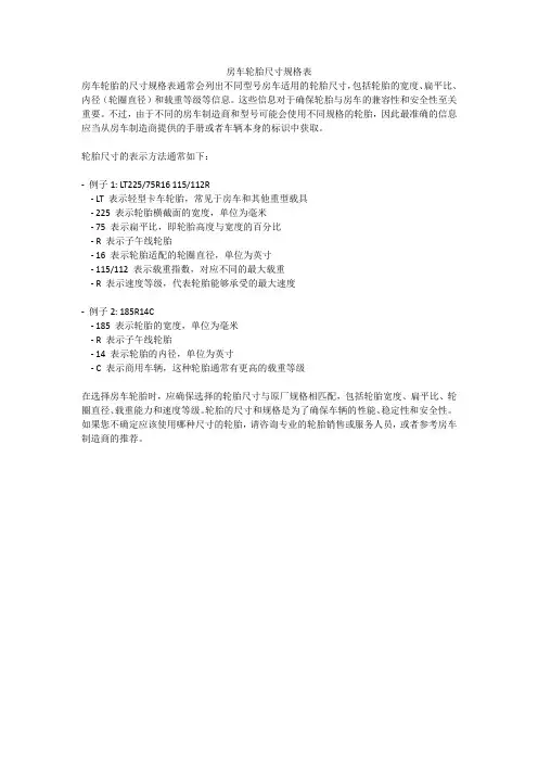 房车轮胎尺寸规格表