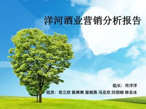 洋河酒业