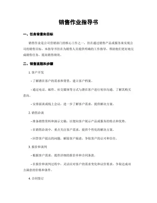 销售作业指导书