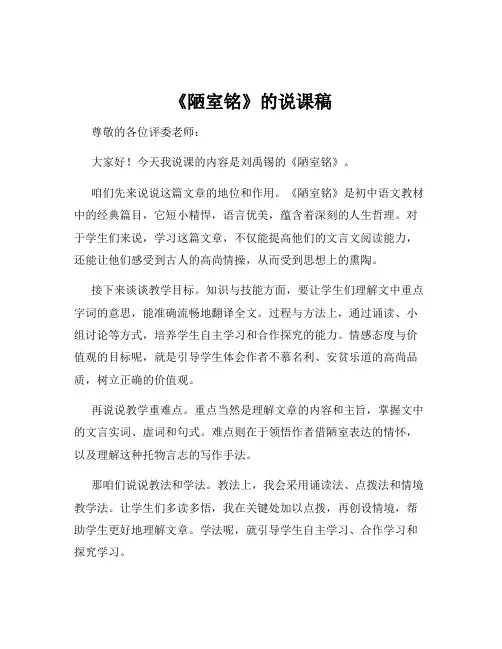《陋室铭》的说课稿