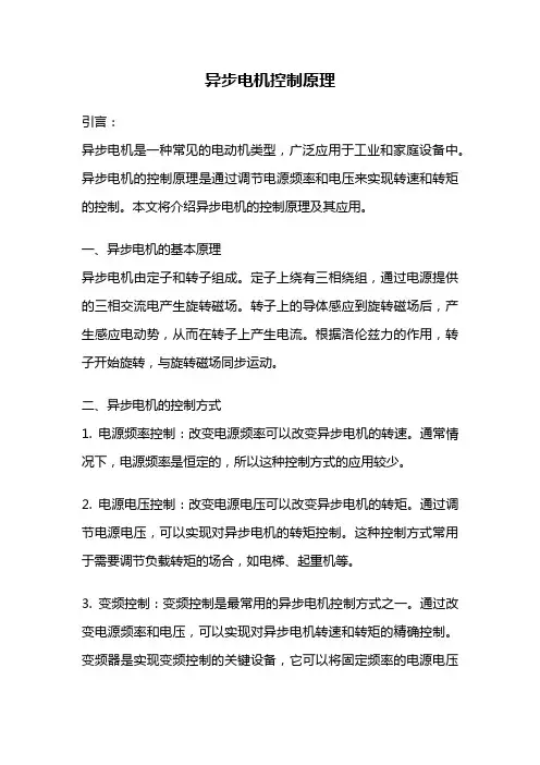 异步电机控制原理