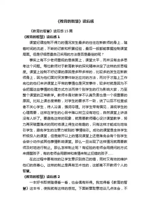 《教育的智慧》读后感