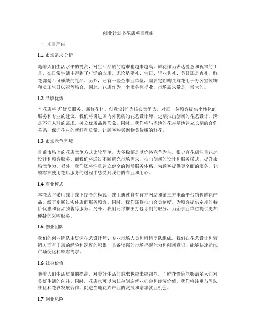 创业计划书花店项目理由
