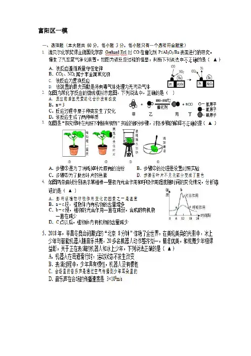 2019富阳区科学一模(1)