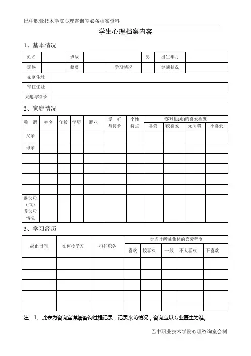 学生心理档案内容