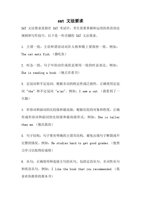 sat 文法要求