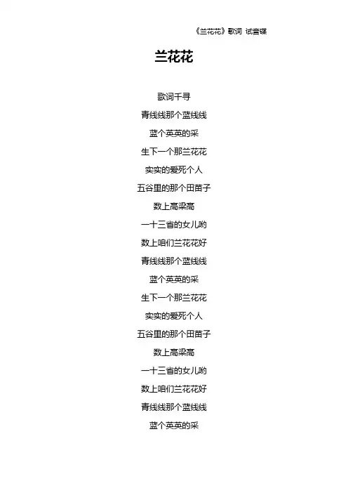 《兰花花》歌词 试音碟