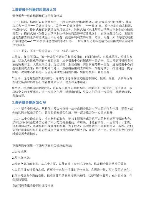 调研报告提纲怎么写