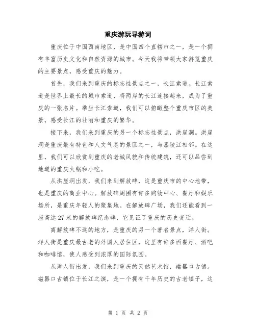 重庆游玩导游词