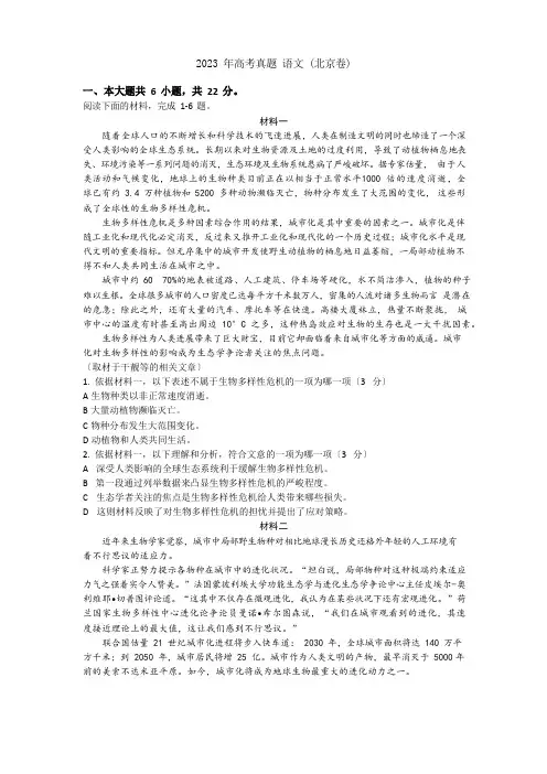 2023年高考真题语文(北京卷)有答案