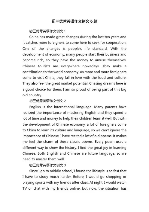 初三优秀英语作文例文6篇