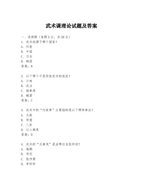 武术课理论试题及答案