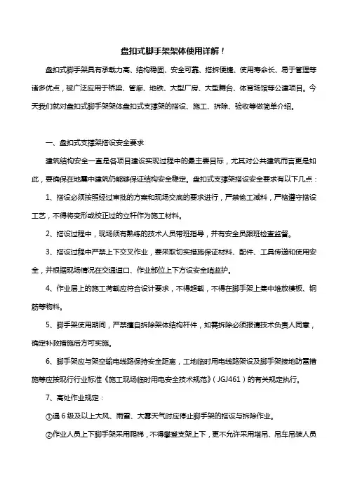 盘扣式脚手架架体使用详解!