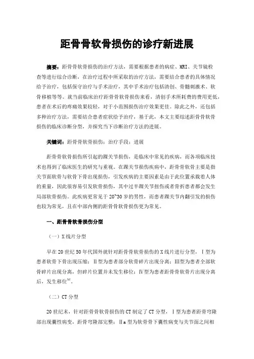 距骨骨软骨损伤的诊疗新进展