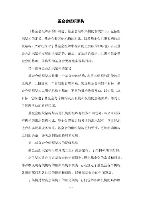 基金会组织架构