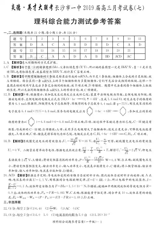 炎德英才大联考2019届长沙一中高三月考理综(答案)