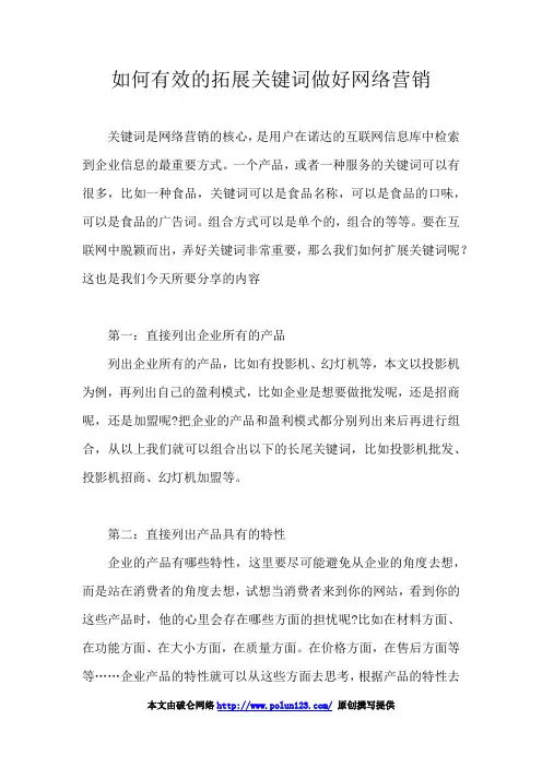 如何有效的拓展关键词做好网络营销
