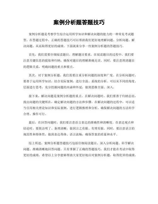 案例分析题答题技巧