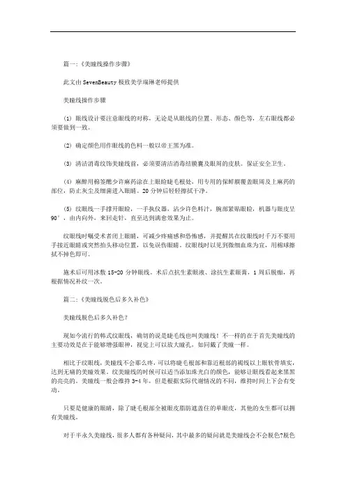 内双做美瞳线好看吗范文