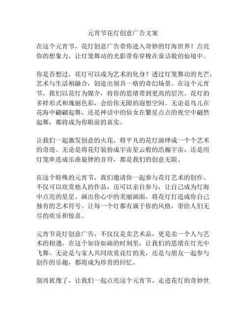元宵节花灯创意广告文案