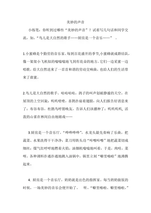 美妙的声音