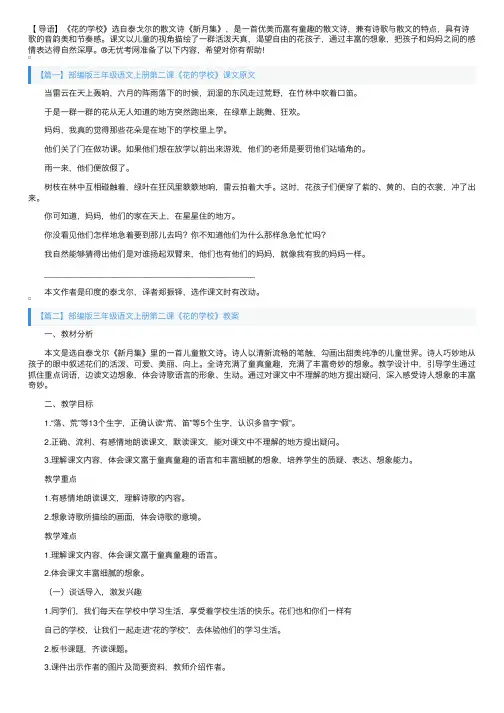 部编版三年级语文上册第二课《花的学校》课文原文、知识点及教案
